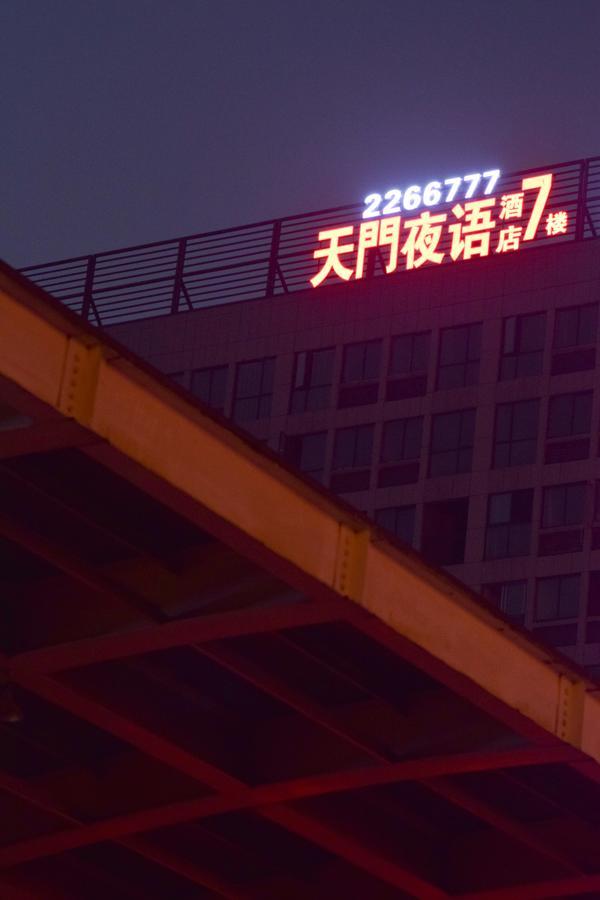 Tianmen Yeyu Hotel Zhangjiajie Εξωτερικό φωτογραφία
